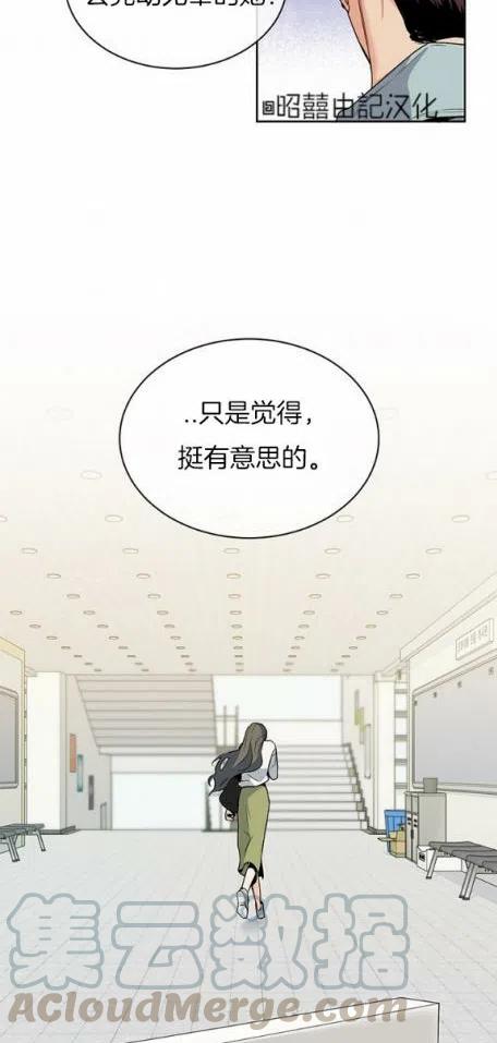 《依小姐所愿》第7话 第31页