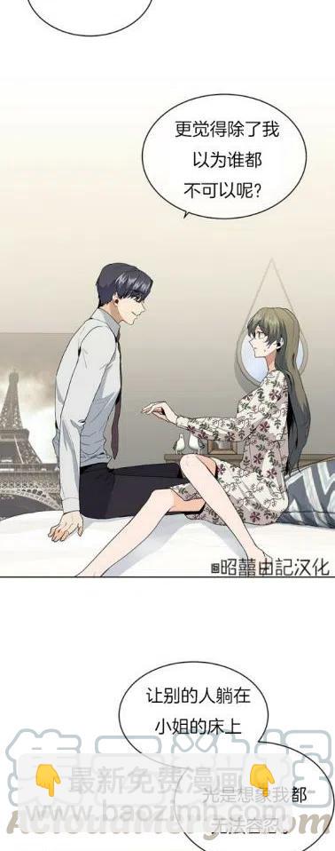 《依小姐所愿》第7话 第3页