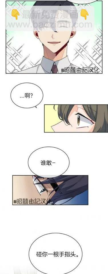 《依小姐所愿》第7话 第4页