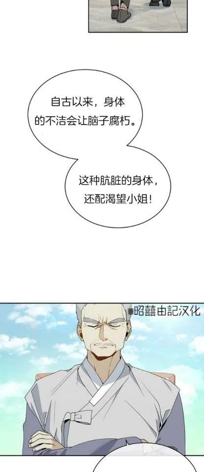 《依小姐所愿》第12话 第10页