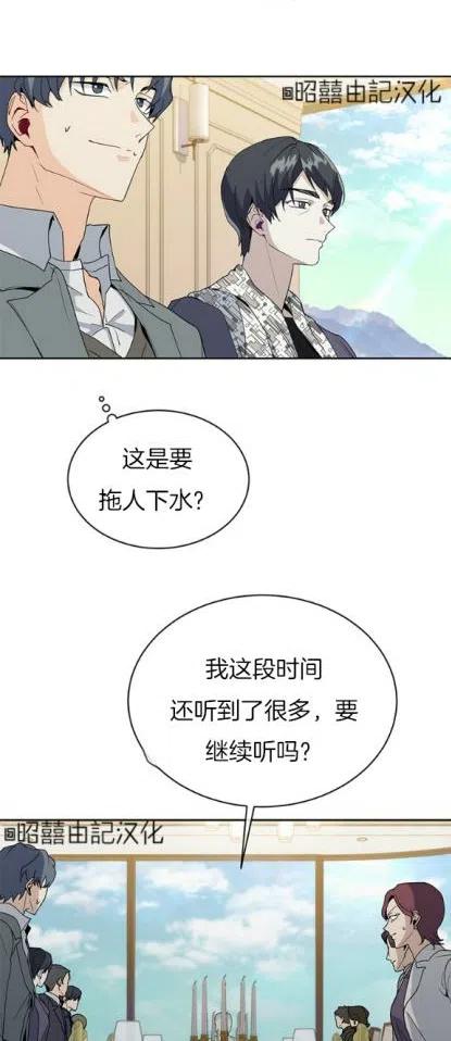 《依小姐所愿》第12话 第12页