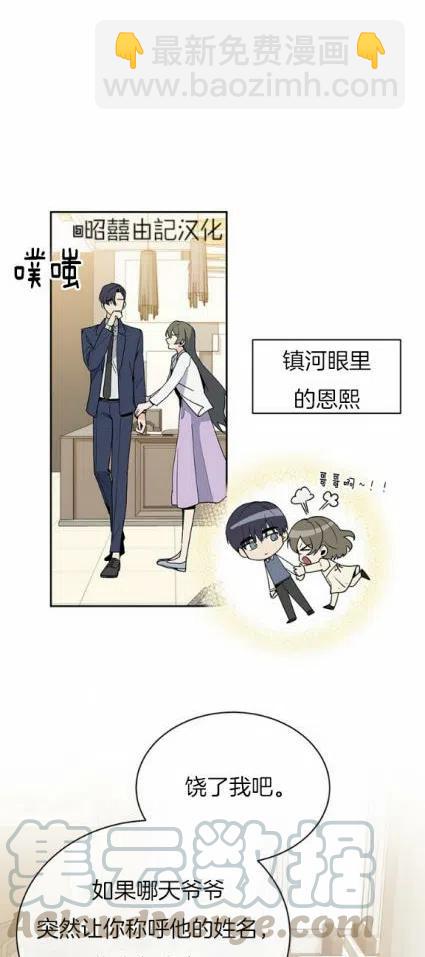 《依小姐所愿》第12话 第31页