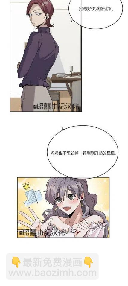 《依小姐所愿》第11话 第20页