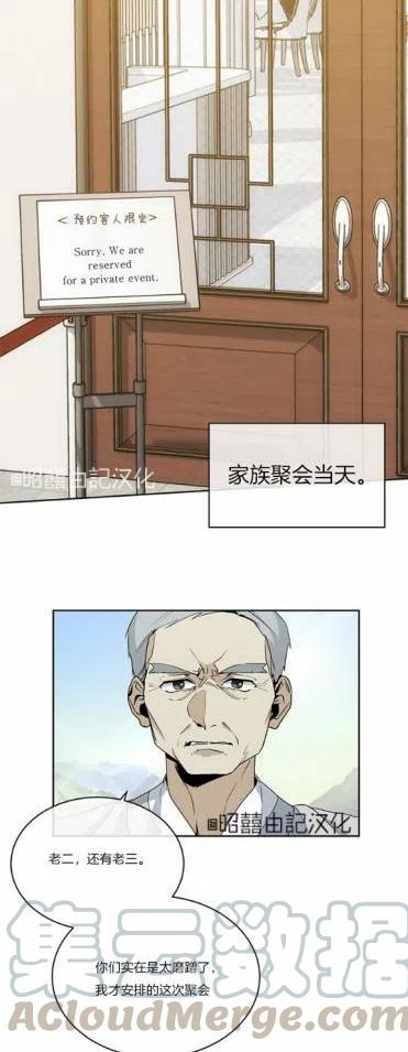《依小姐所愿》第11话 第23页