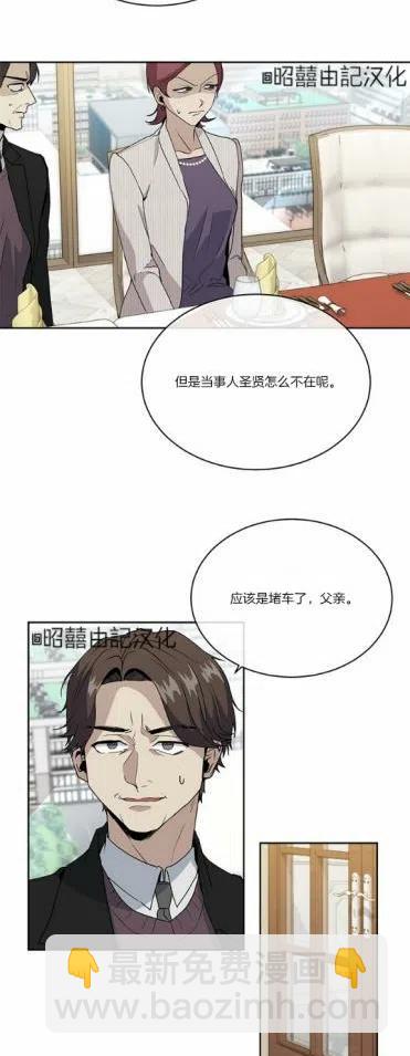《依小姐所愿》第11话 第24页