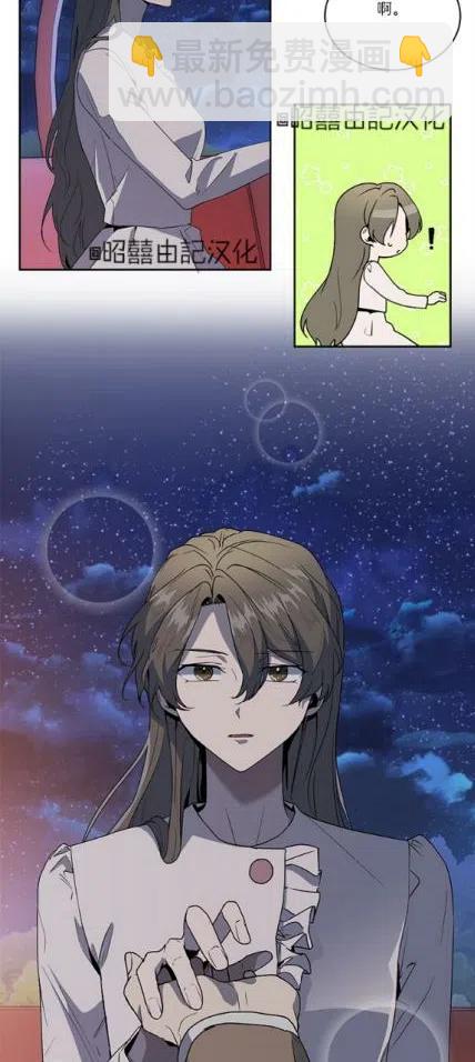 《依小姐所愿》第11话 第2页