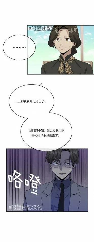 《依小姐所愿》第11话 第30页