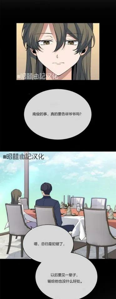 《依小姐所愿》第11话 第32页