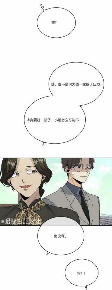 《依小姐所愿》第11话 第34页