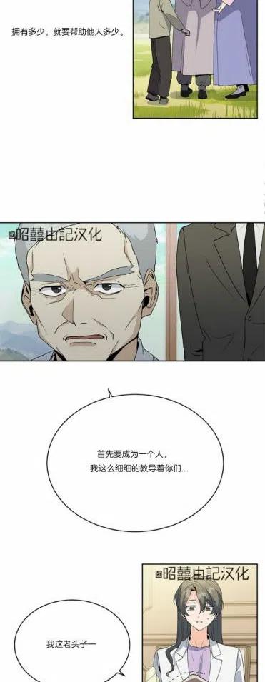 《依小姐所愿》第11话 第38页