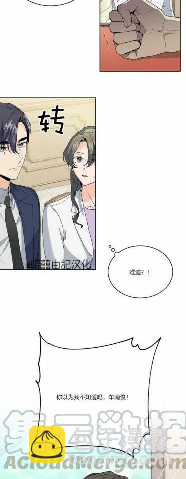 《依小姐所愿》第11话 第39页