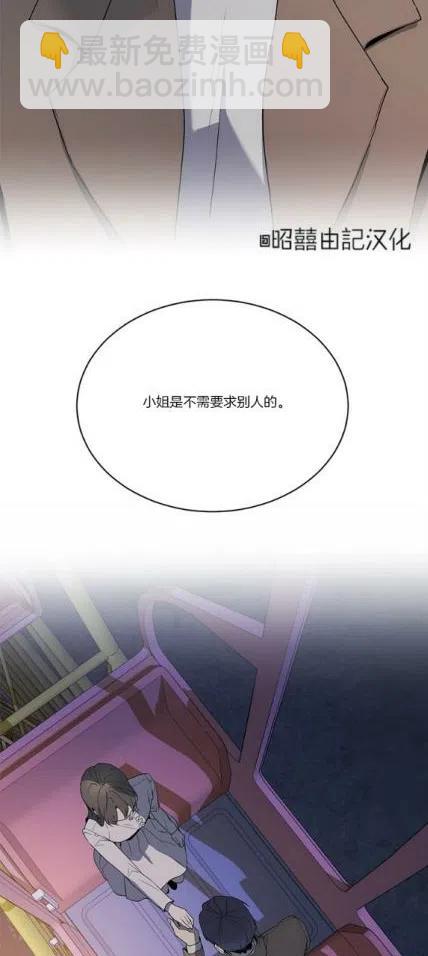 《依小姐所愿》第11话 第4页