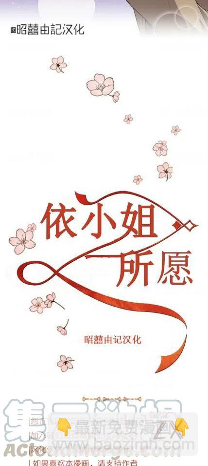 《依小姐所愿》第11话 第7页