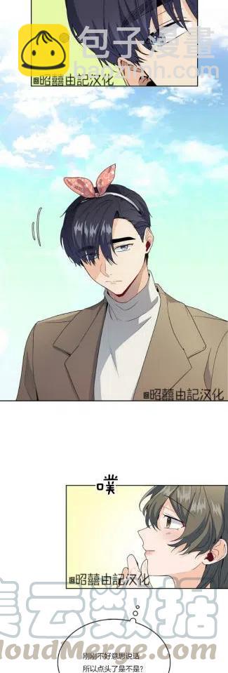 《依小姐所愿》第10话 第11页