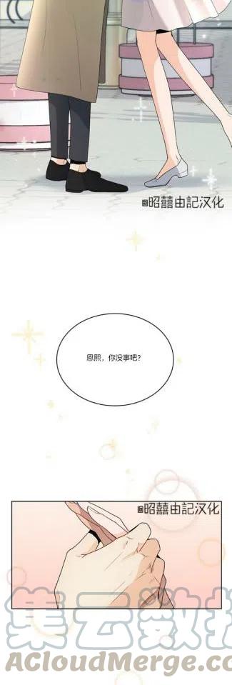 《依小姐所愿》第10话 第15页
