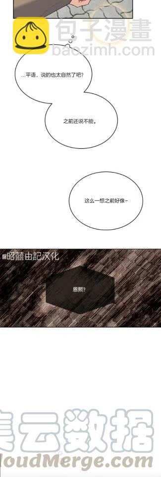 《依小姐所愿》第10话 第17页