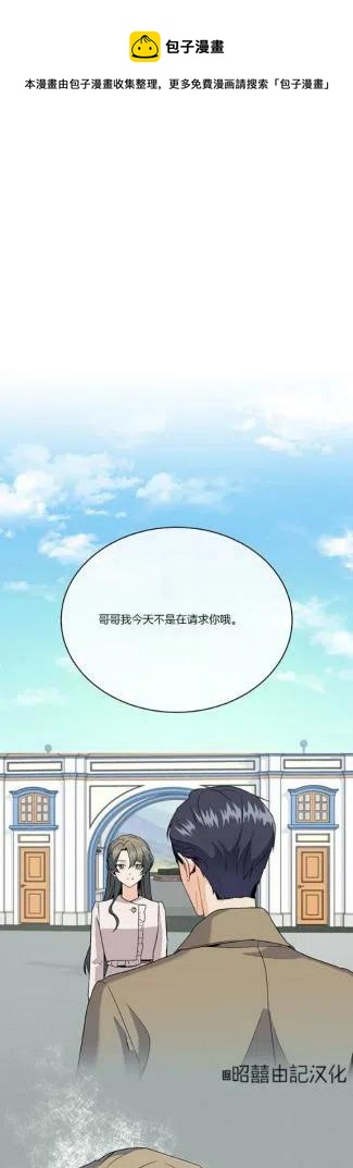 《依小姐所愿》第10话 第1页