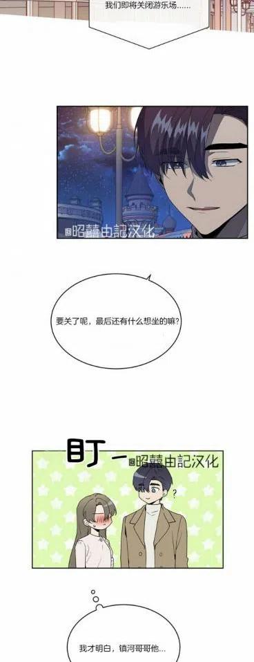 《依小姐所愿》第10话 第26页