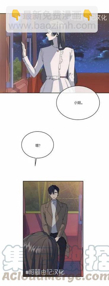 《依小姐所愿》第10话 第29页