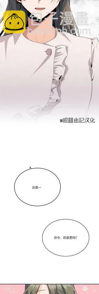 《依小姐所愿》第10话 第2页