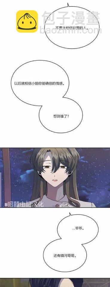 《依小姐所愿》第10话 第30页