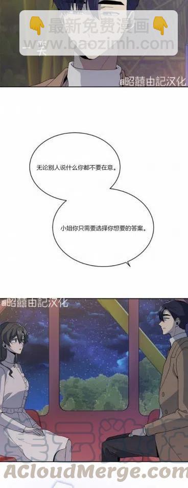 《依小姐所愿》第10话 第31页