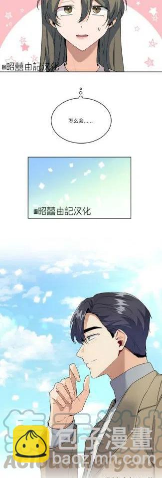 《依小姐所愿》第10话 第3页