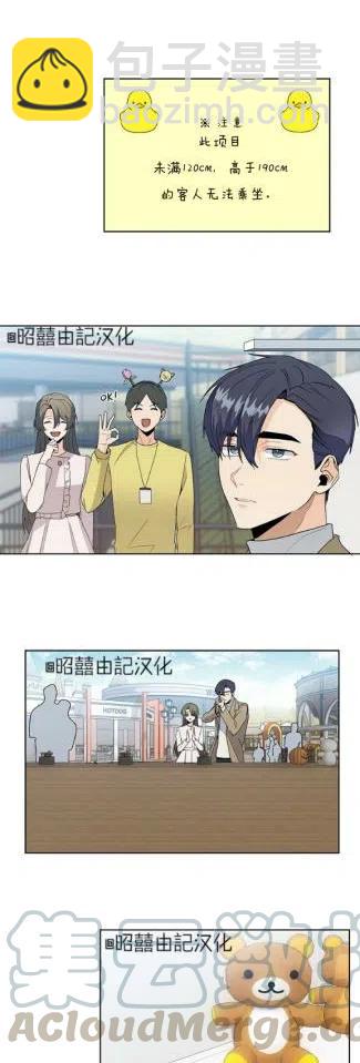 《依小姐所愿》第10话 第7页