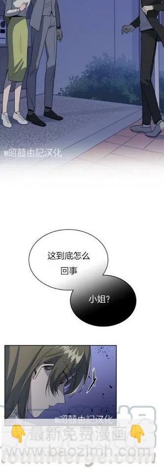 《依小姐所愿》第9话 第13页