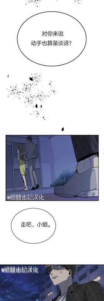 《依小姐所愿》第9话 第16页
