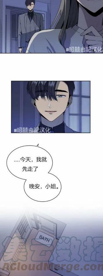 《依小姐所愿》第9话 第23页