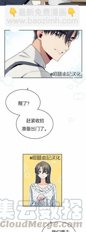 《依小姐所愿》第9话 第29页