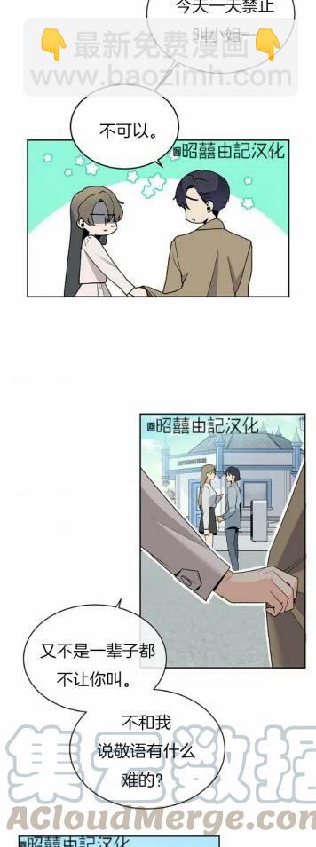 《依小姐所愿》第9话 第37页