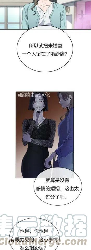 《依小姐所愿》第14话 第11页