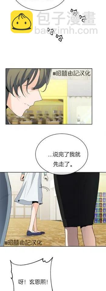 《依小姐所愿》第14话 第12页
