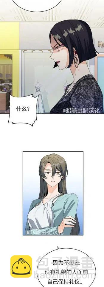《依小姐所愿》第14话 第16页