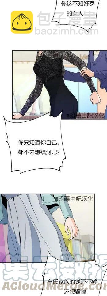 《依小姐所愿》第14话 第19页