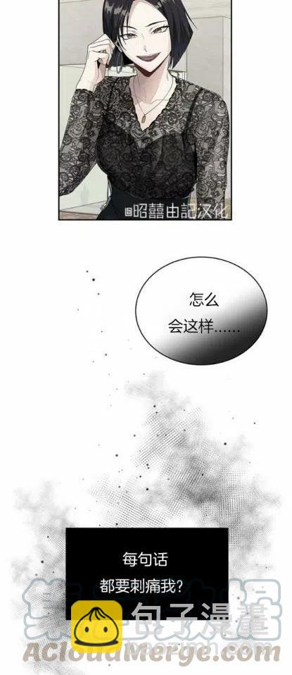 《依小姐所愿》第14话 第23页
