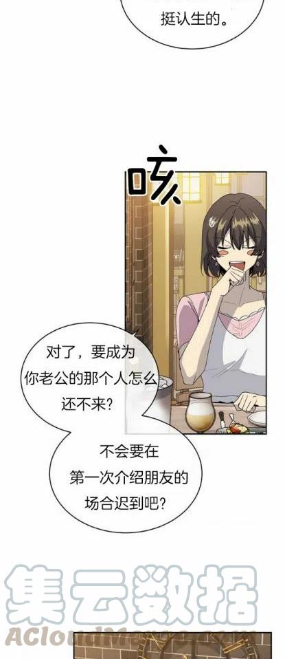 《依小姐所愿》第14话 第27页