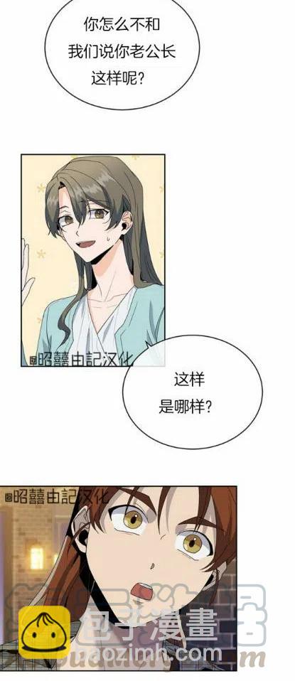 《依小姐所愿》第14话 第31页