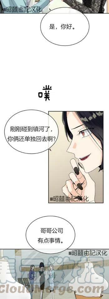 《依小姐所愿》第14话 第9页