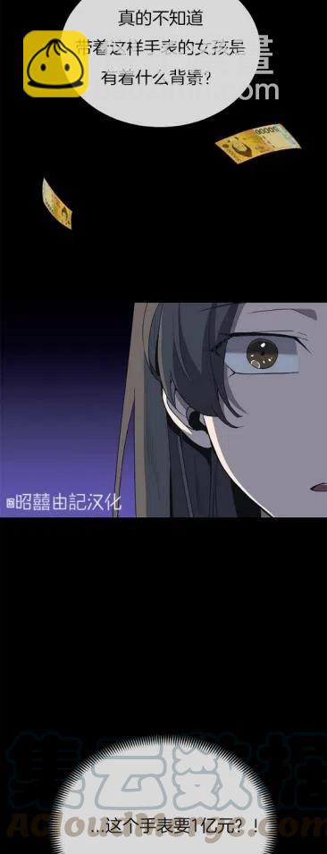 《依小姐所愿》第13话 第15页