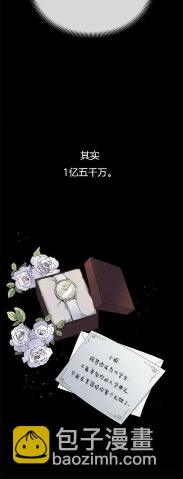 《依小姐所愿》第13话 第16页