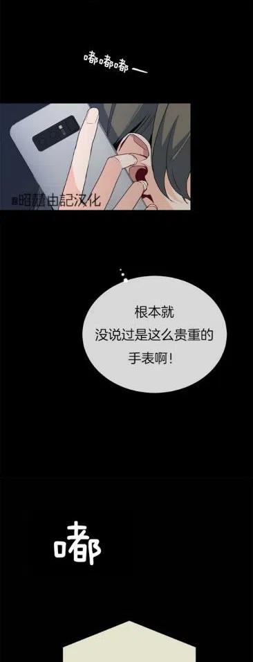 《依小姐所愿》第13话 第18页