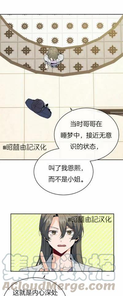 《依小姐所愿》第13话 第21页