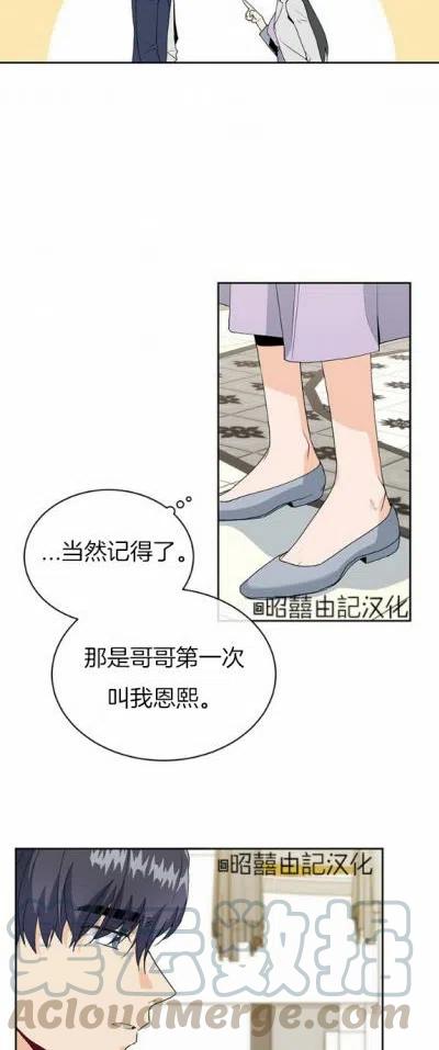 《依小姐所愿》第13话 第23页