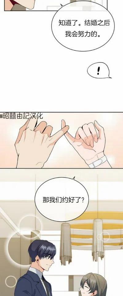 《依小姐所愿》第13话 第24页