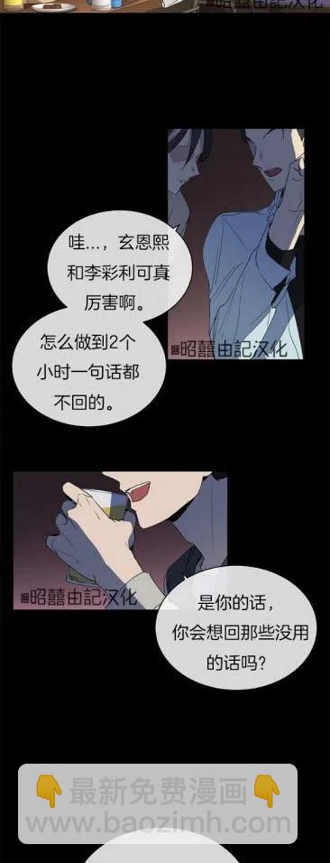 《依小姐所愿》第13话 第2页