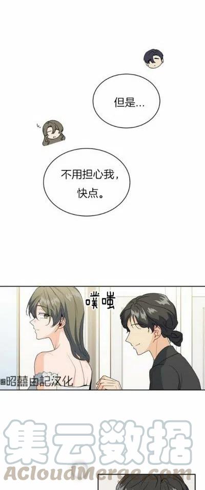 《依小姐所愿》第13话 第33页