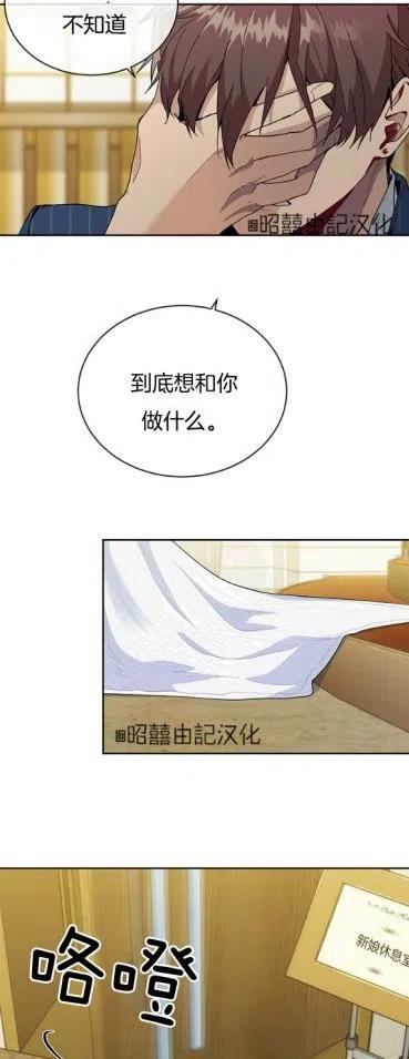 《依小姐所愿》第16话 第12页
